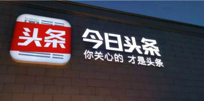 今日头条成功的主要因素(分析今日头条获得成功的主要因素)