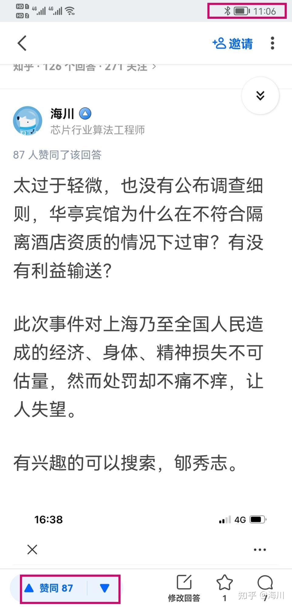 上海华亭宾馆阳性图片