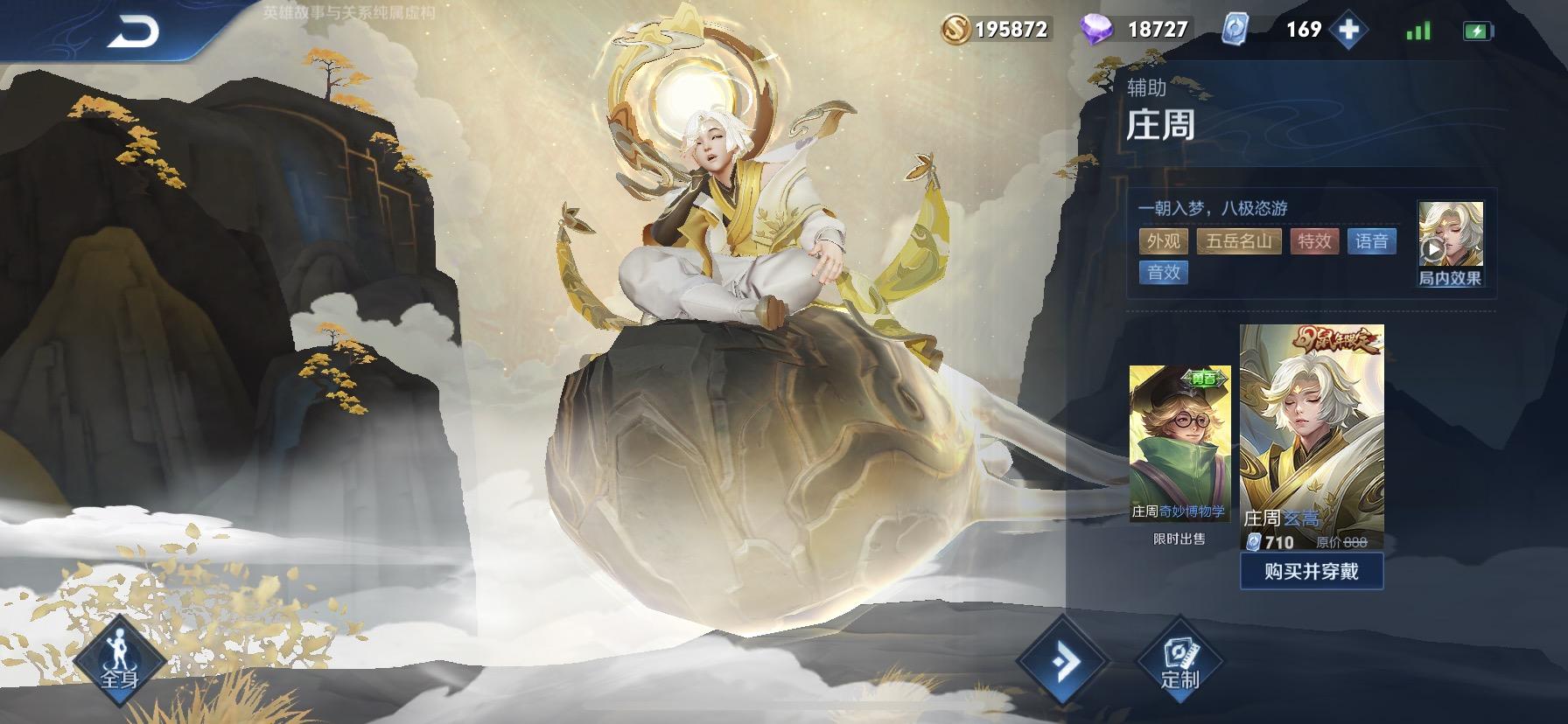 如何评价《王者荣耀》庄周鼠年限定皮肤「玄嵩」? - 知乎