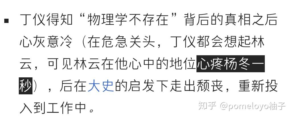 球状闪电里的丁仪是三体里的丁仪吗