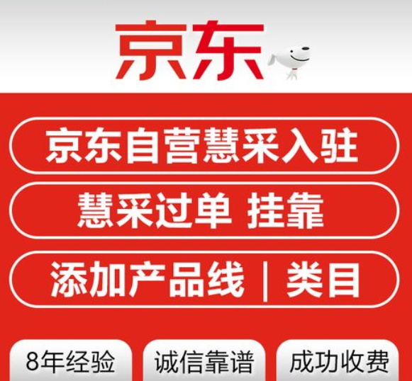 京东慧采bc模式