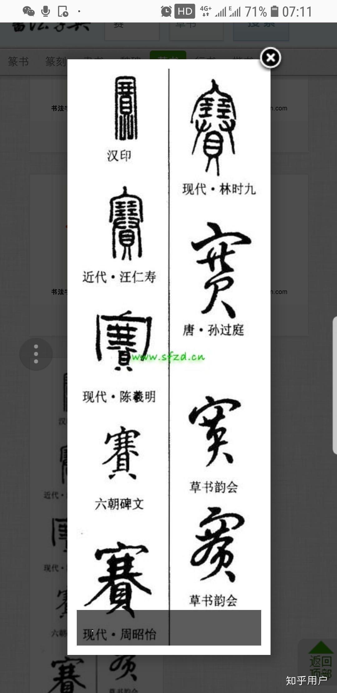 赛字草书怎么写