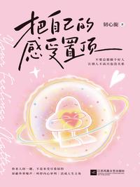 把自己的感受置顶