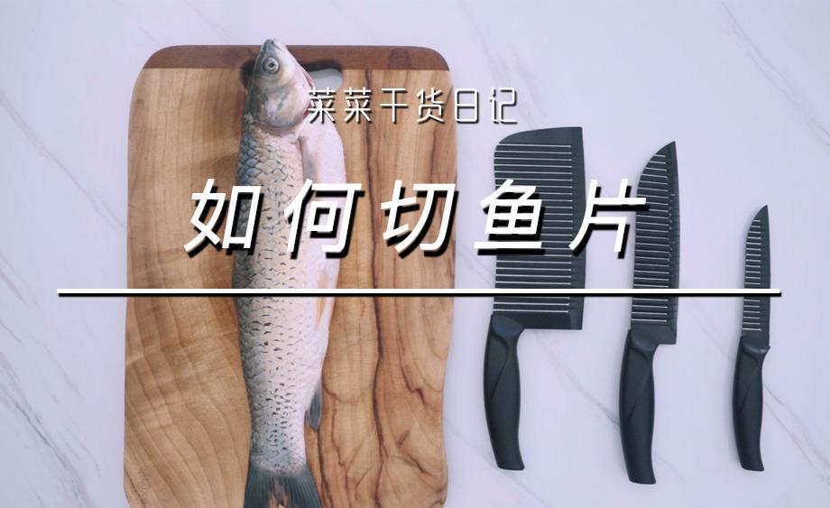 怎样片鱼片、切鱼生? - 知乎