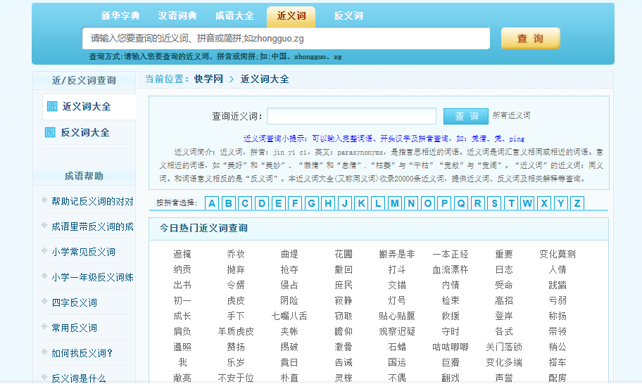 中文的同义词近义词词典或网站有哪些值得推荐? - 知乎
