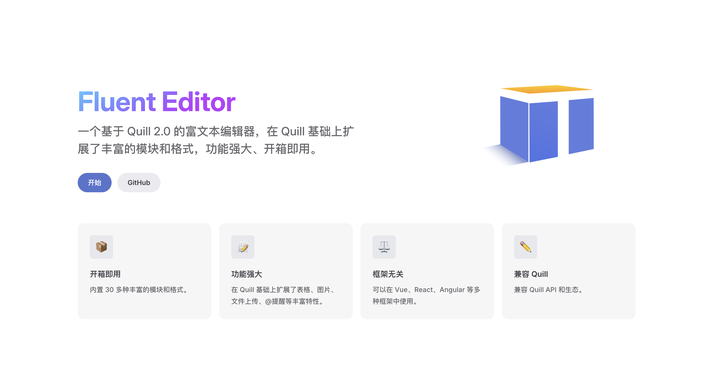 Fluent Editor:一个基于 Quill 2.0 的富文本编辑器,功能强大、开箱即用! - 知乎