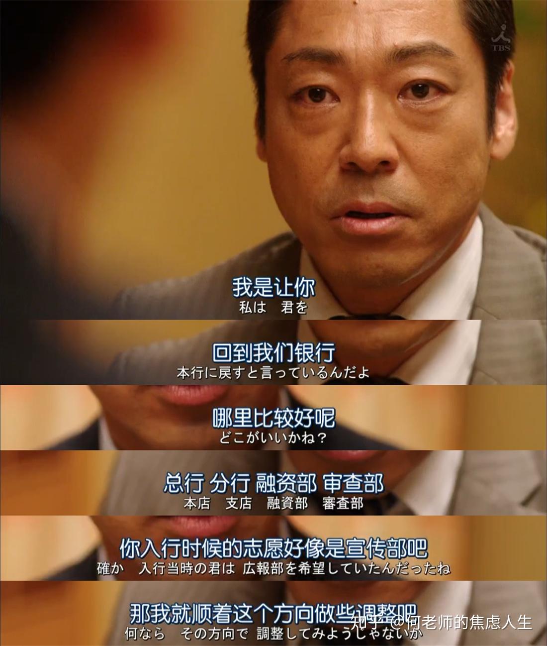 半泽直树中这句话在银行人事就是一切有道理吗符合中国的银行吗