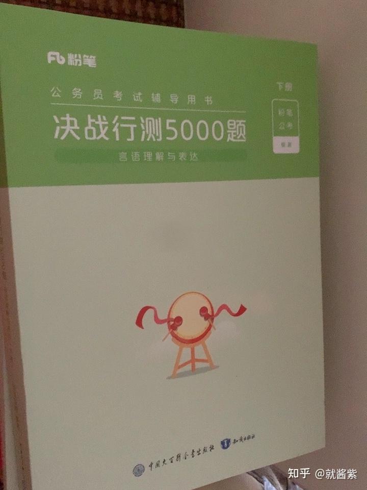 国家公务员考试,行测要怎么准备? - 知乎