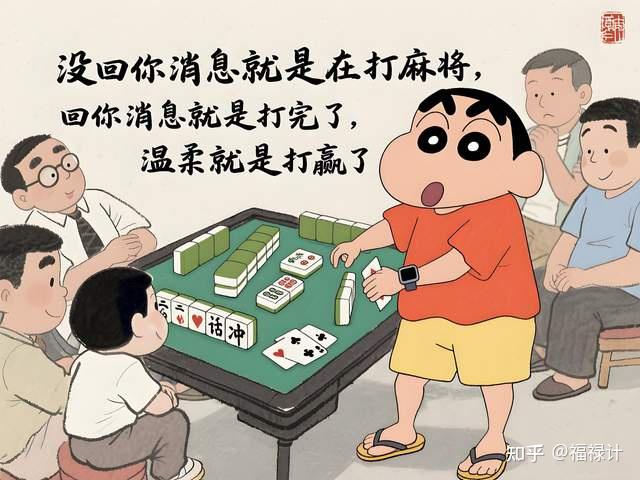 打麻将这么发,笑翻你的朋友圈 - 知乎