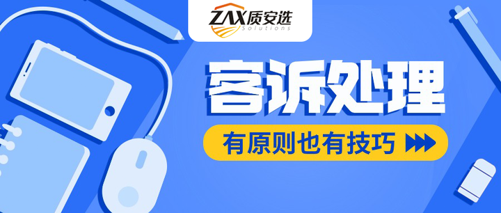 客诉处理,有原则也有技巧 - 知乎