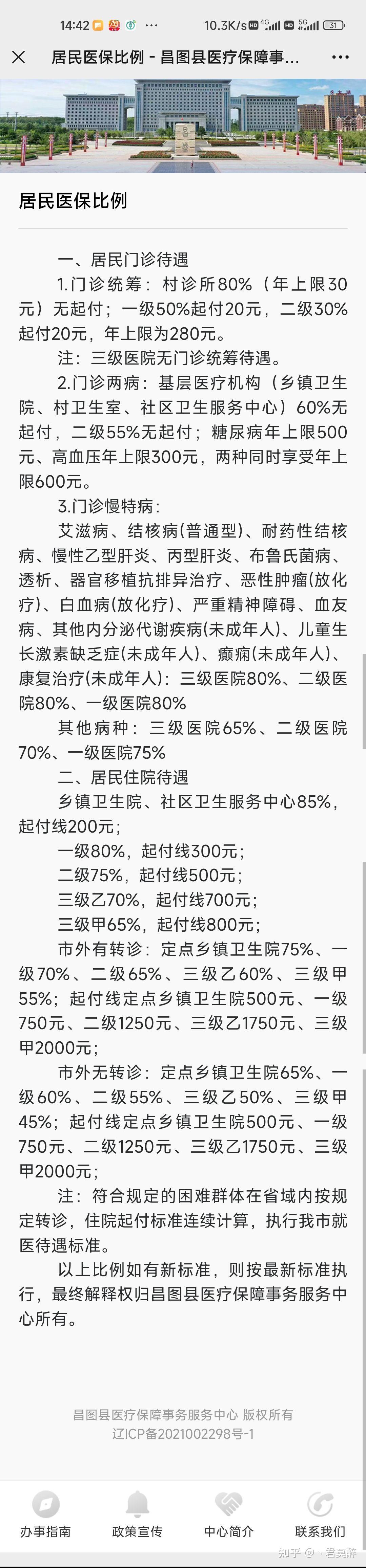 医保去医院怎么报销(医保在医院怎么报销)