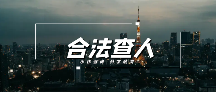 查人很简单,合法合规的查,征信/案底/婚姻状态一键核实 - 知乎