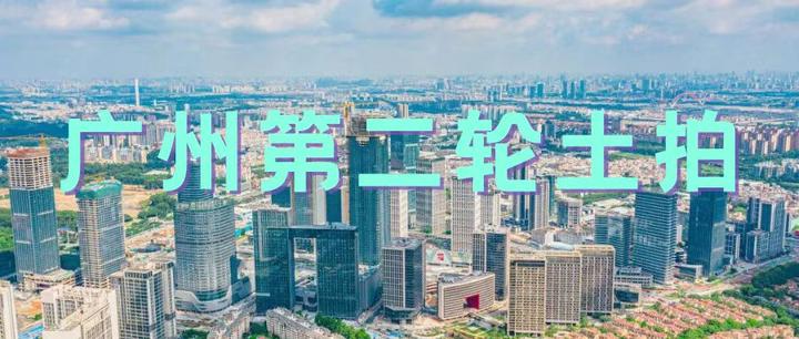 第二批集中供地出炉，天河靓地登场 - 知乎