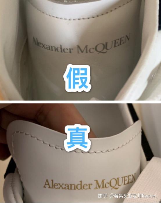如何辨别真假麦昆小白鞋