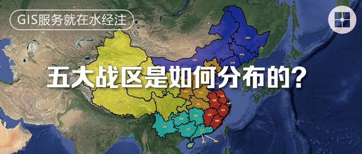 中国五大战区是如何分布的? - 知乎