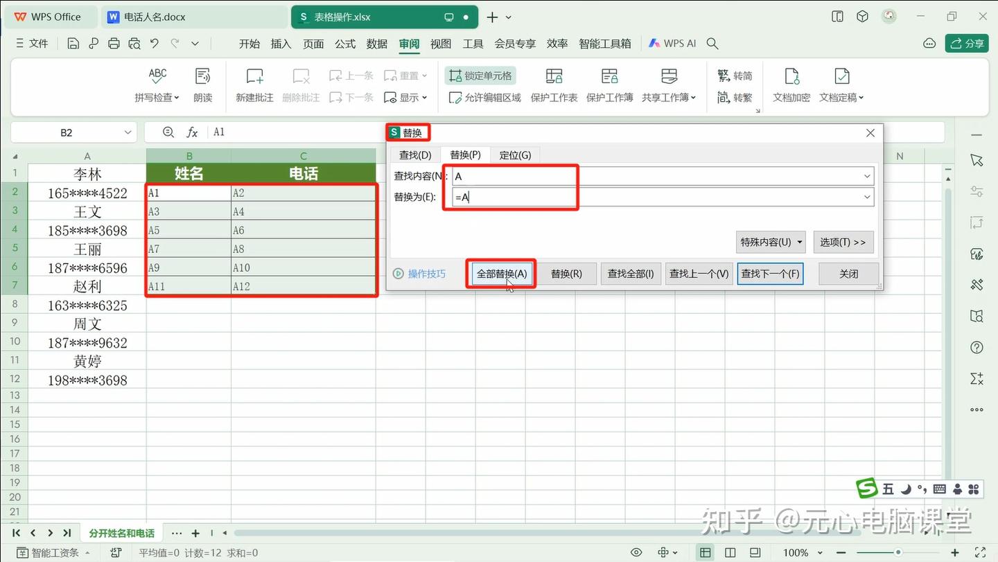 WPS表格中单列姓名电话设置成双列显示 - 知乎