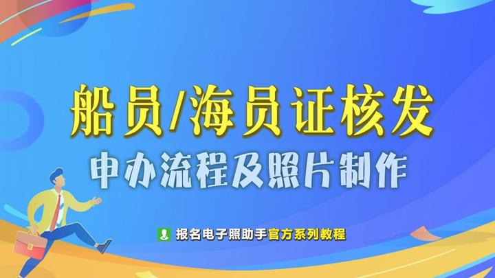 海员证电子照片规格图片