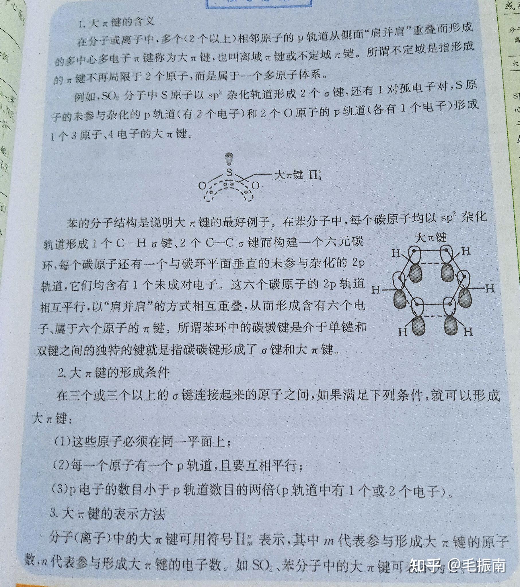 氧的sp2杂化图解图片