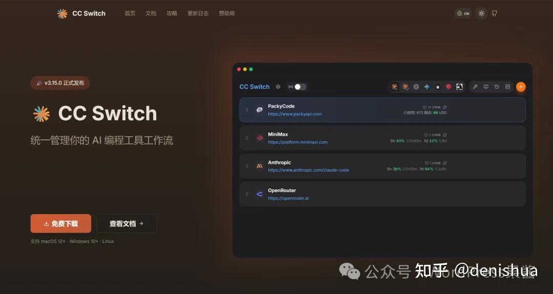 使用 CC Switch 一键根治 Claude 桌面端更新后第三方 API 彻底失效问题 - 知乎