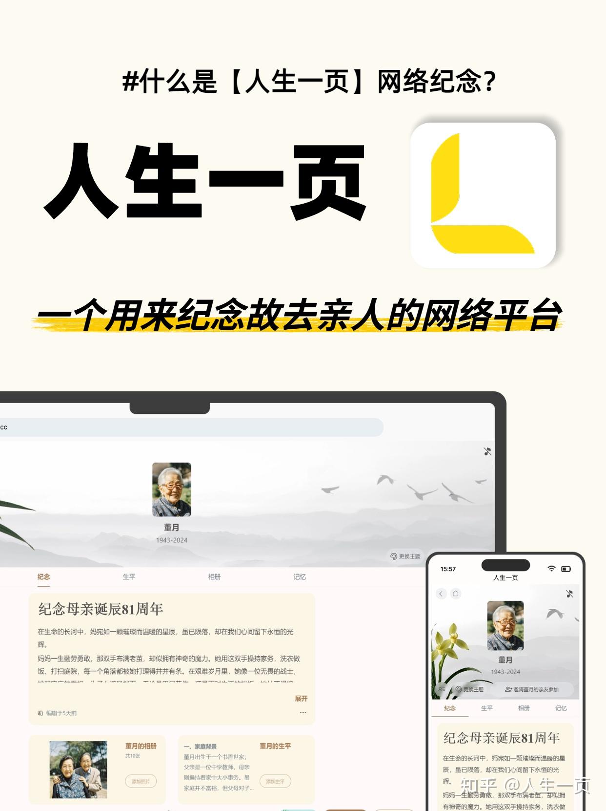 什么是人生一页网络纪念？ - 知乎
