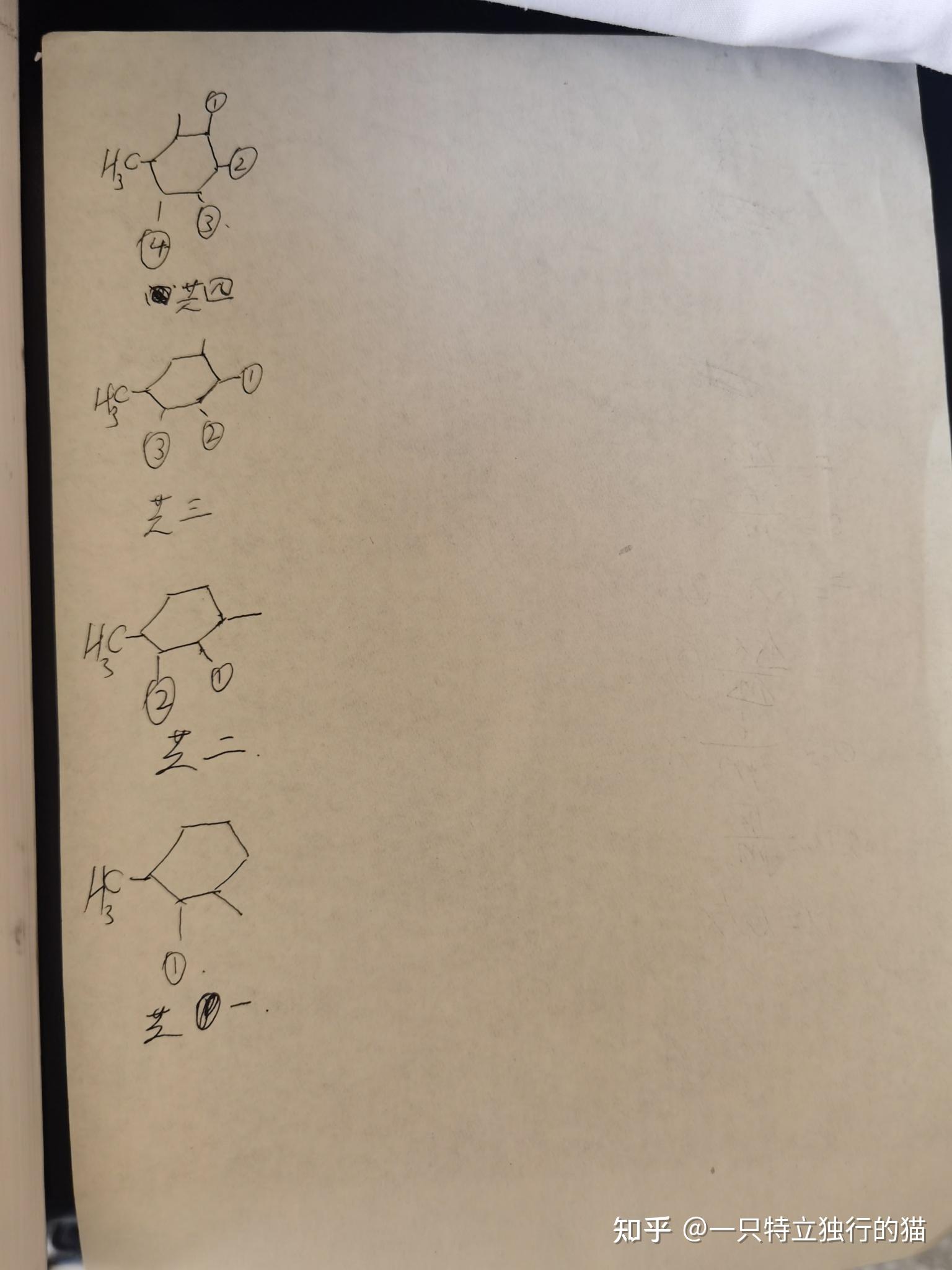 甲基环己烷的二氯代物有几种要考虑顺反异构与手性异构