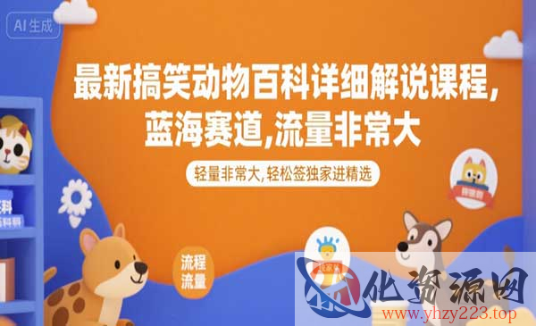 搞笑动物百科解说_wwz