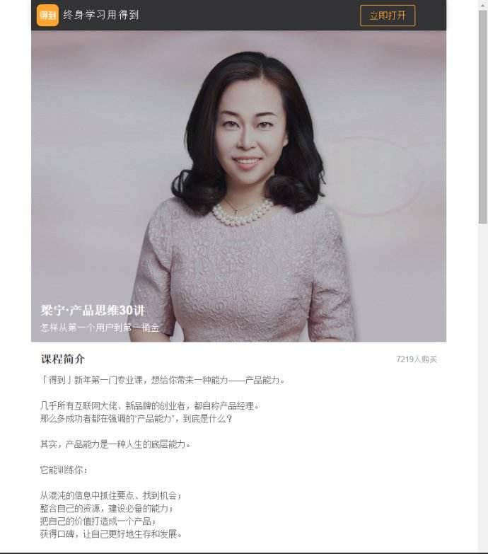 梁宁-产品思维学习笔记 - 知乎