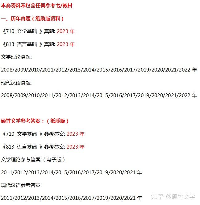 湘潭大学考研710文学基础813语言基础真题 - 知乎