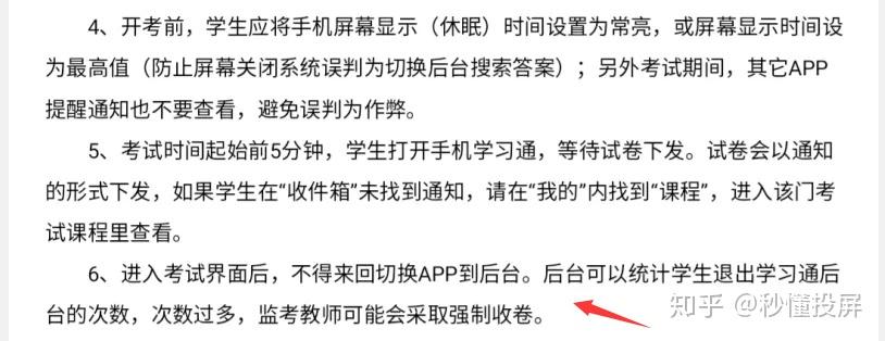 包含学习通网页版可以投屏的词条