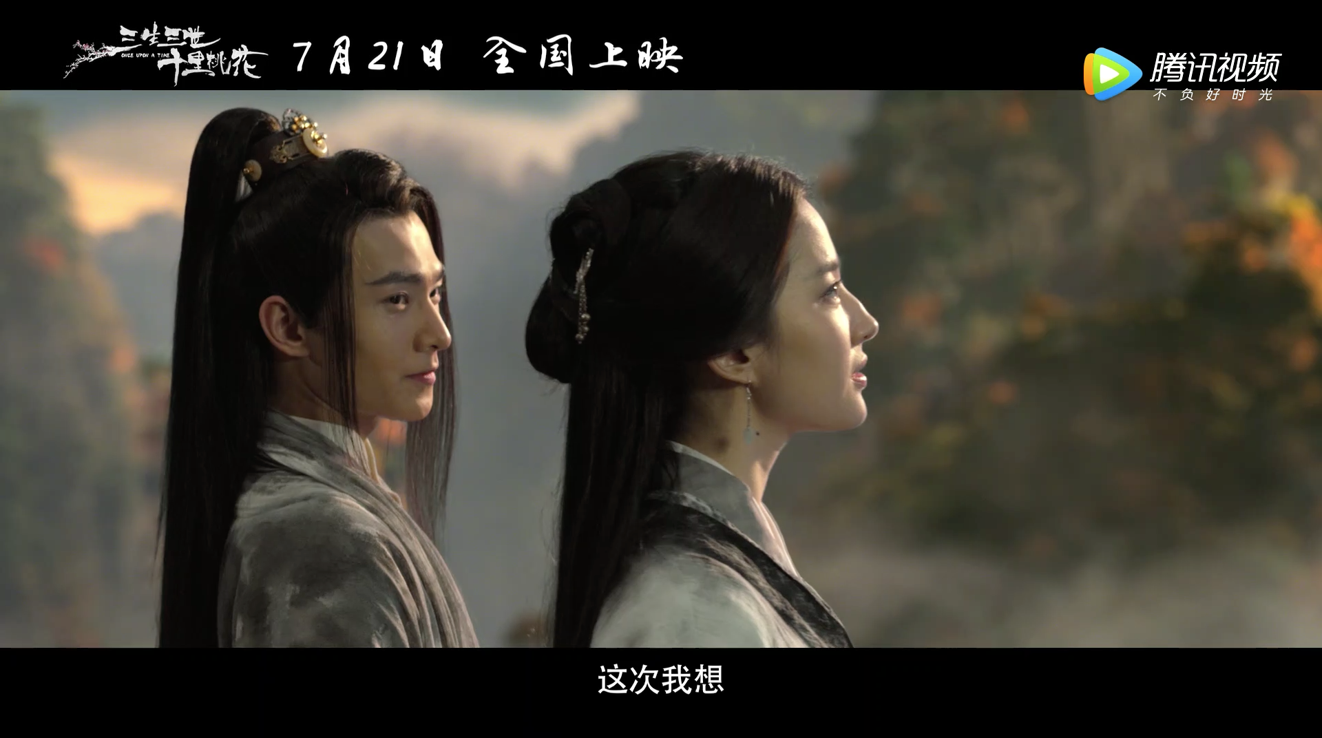 如何评价电影三生三世十里桃花的预告片