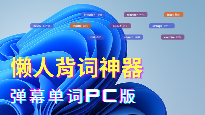 电脑背单词软件(十大背单词软件评测) - 知乎