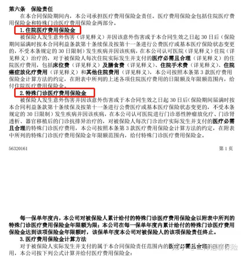 2023年医疗险清单,值得买的是这5款! - 知乎