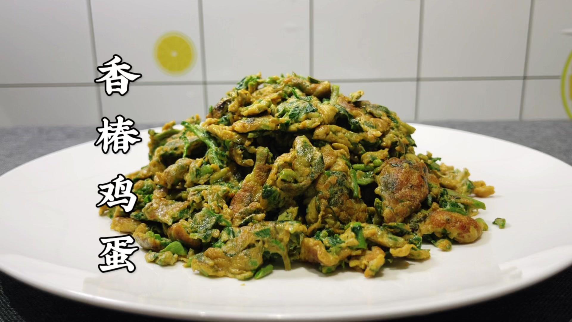 香椿炒鸡蛋到底要不要焯水?很多人搞不明白,大厨教你正确做法 - 知乎