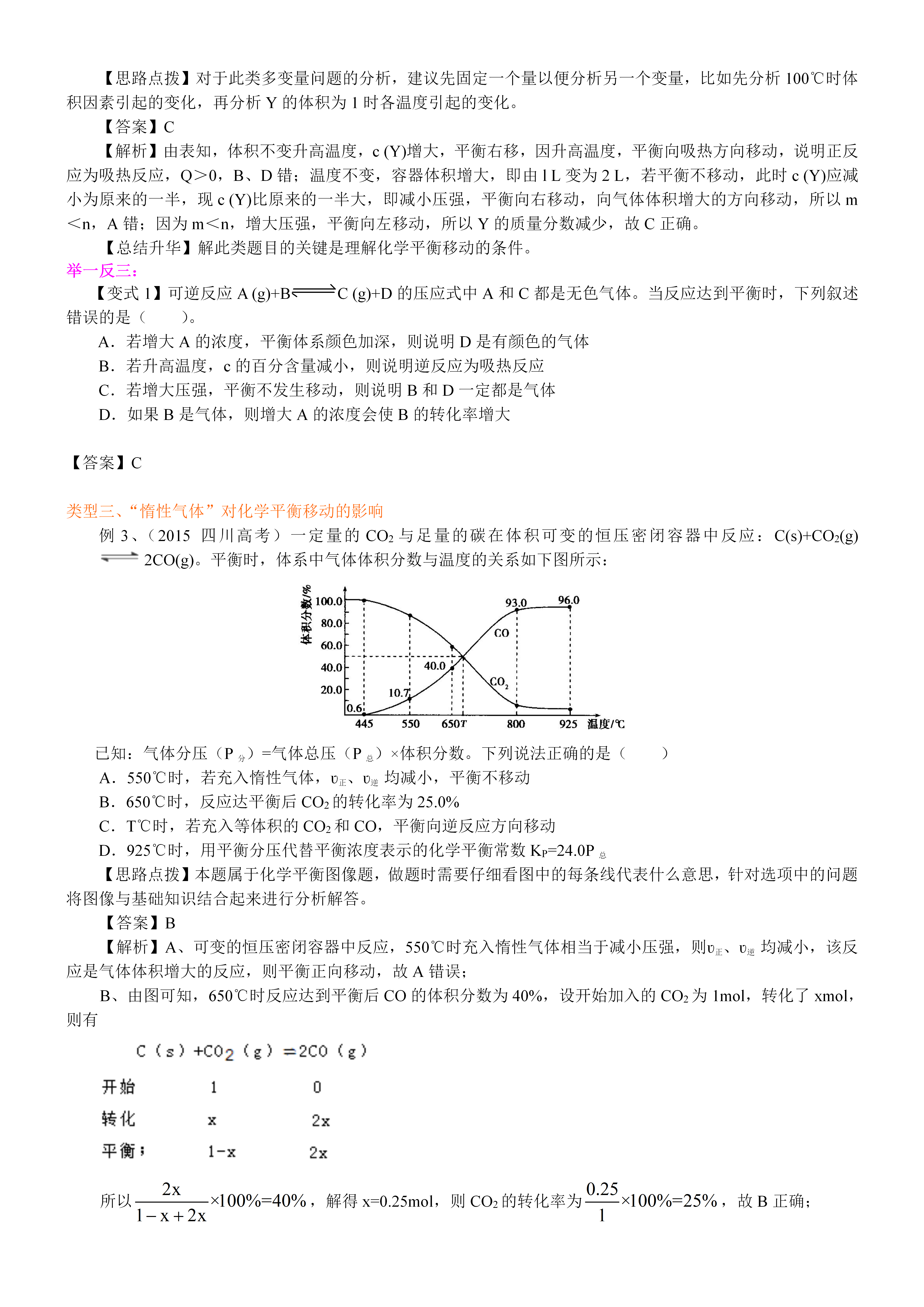 全國卷理綜化學平衡大題應該怎麼高效提分