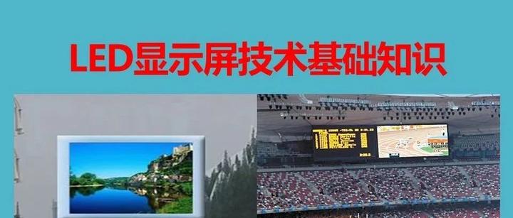 最全面的LED显示屏技术知识 - 知乎