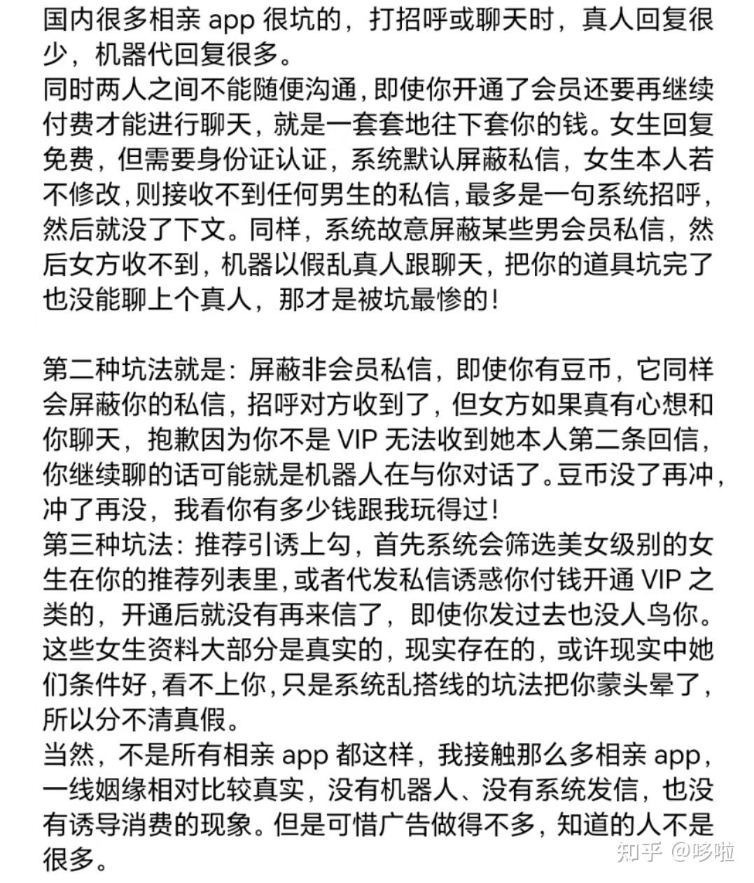 靠谱的征婚软件婚恋软件哪些是免费的