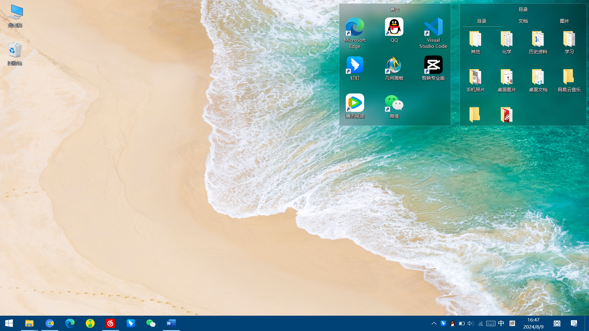 windows可以像手机一样设置桌面大文件夹吗？ - 知乎