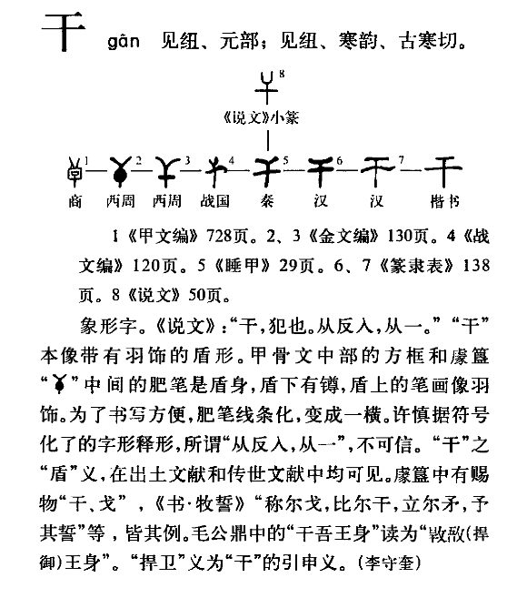 繁体的干和乾坤的乾究竟是不是同一个字? - 知乎