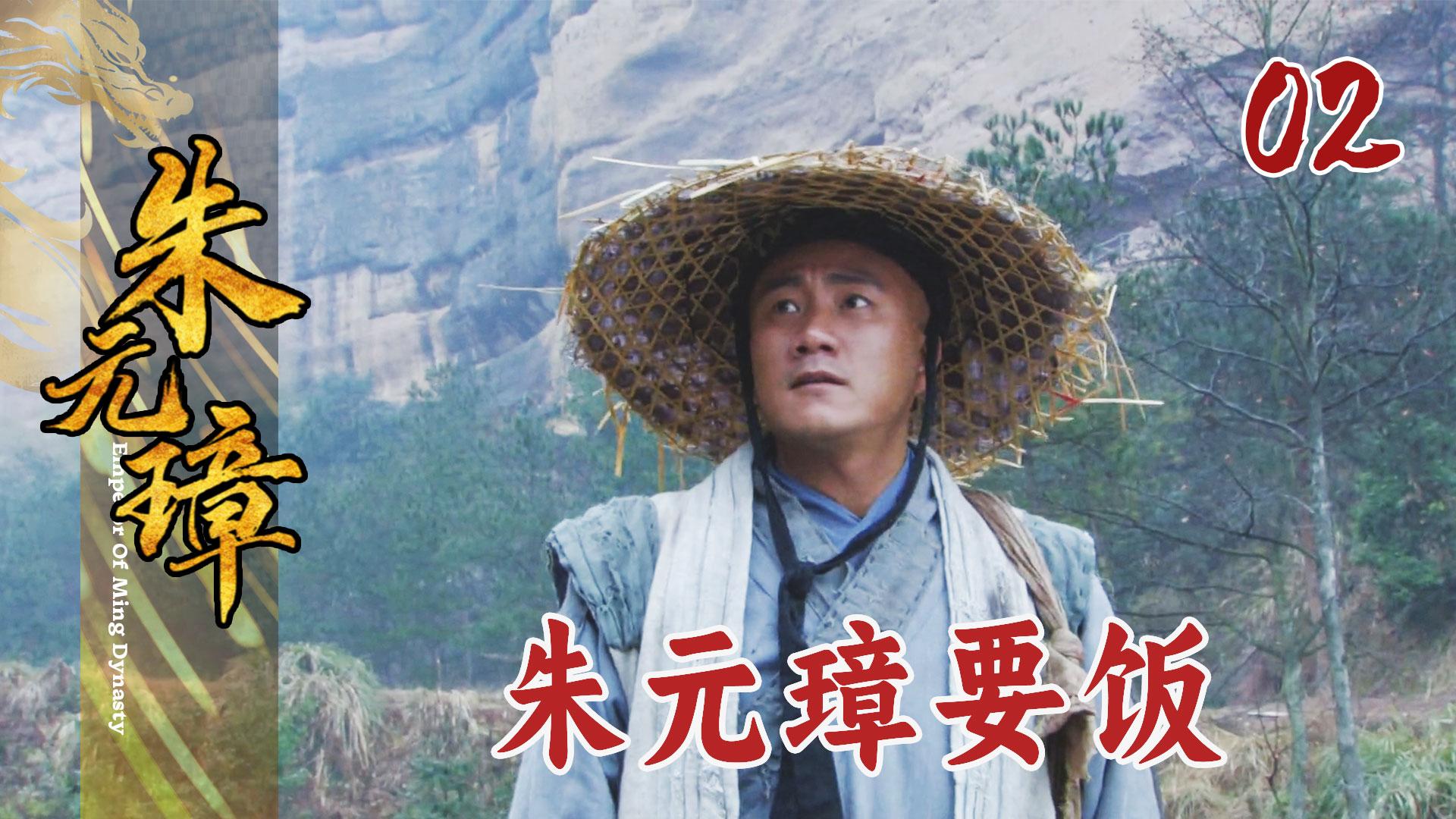 朱元璋讨饭时做了一首诗大气磅礴志存高远乞丐难掩帝王气