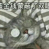 笑不出来