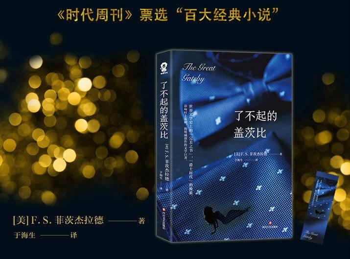 了不起的盖茨比值得一读的美国文学经典书籍
