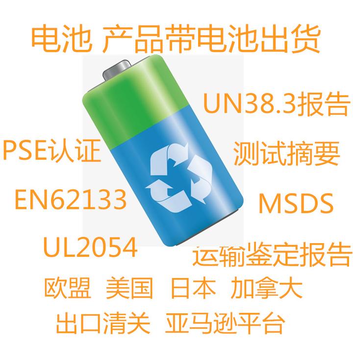 澳洲含纽扣电池产品的安全使用标准IEC 6008642019 Primary Batteries Part 4 Safety of