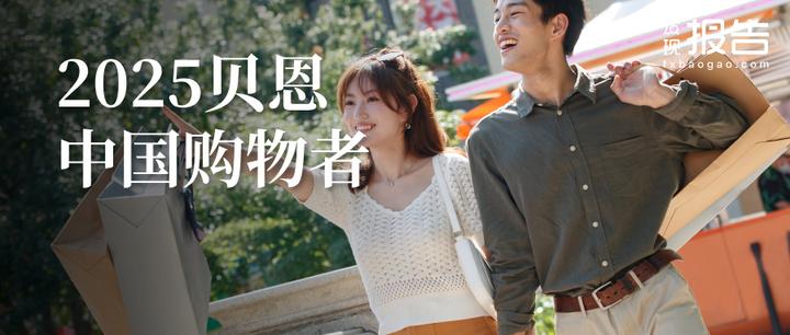 贝恩|2025年中国购物者报告 - 知乎