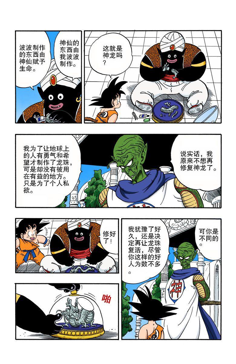 如何评价龙珠里的神仆波波? - 知乎