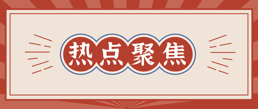 熱點聚焦內蒙古政採信用評價5月啟動