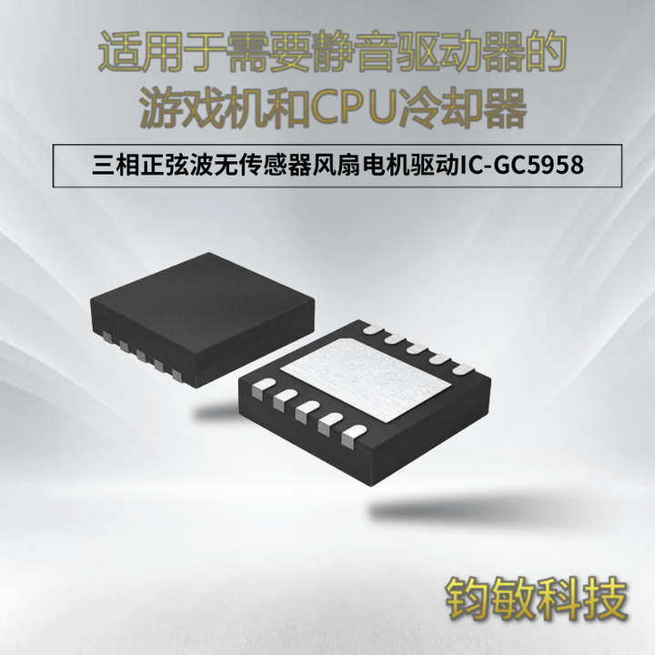 三相正弦波无传感器风扇电机驱动ic