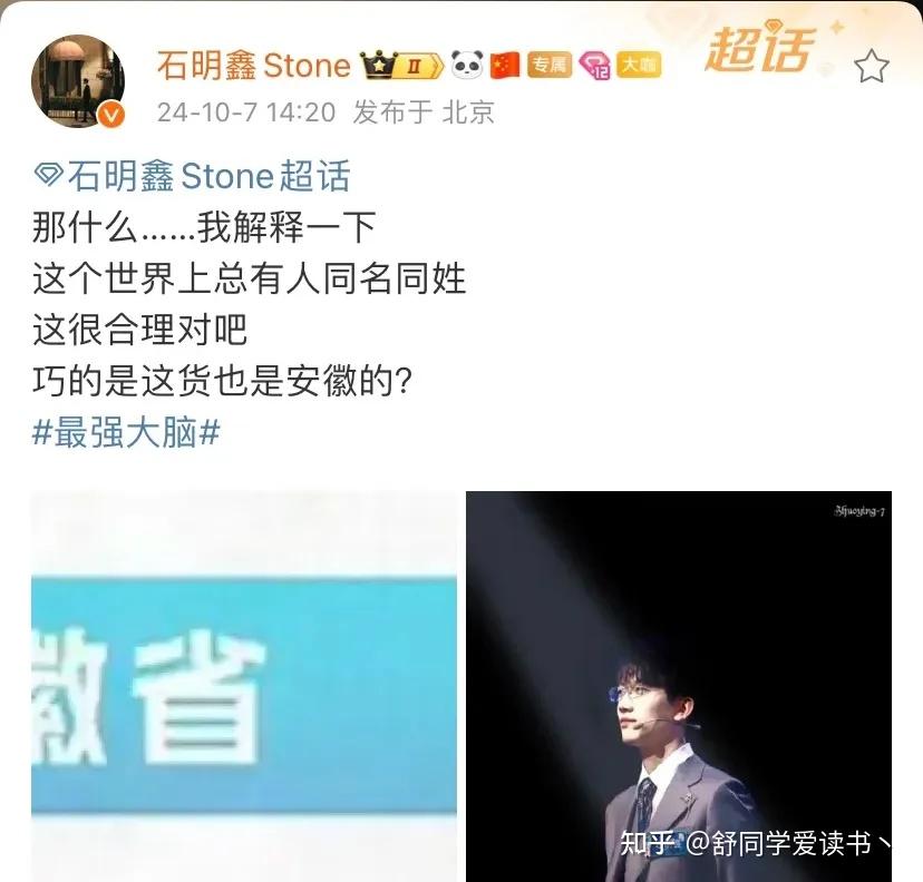 智性恋必看!石明鑫,安徽灵璧县人,为家人放弃清华北大,15岁保送中科大少年班,27岁成为多家公司CEO,最近正忙着综艺和品牌服装