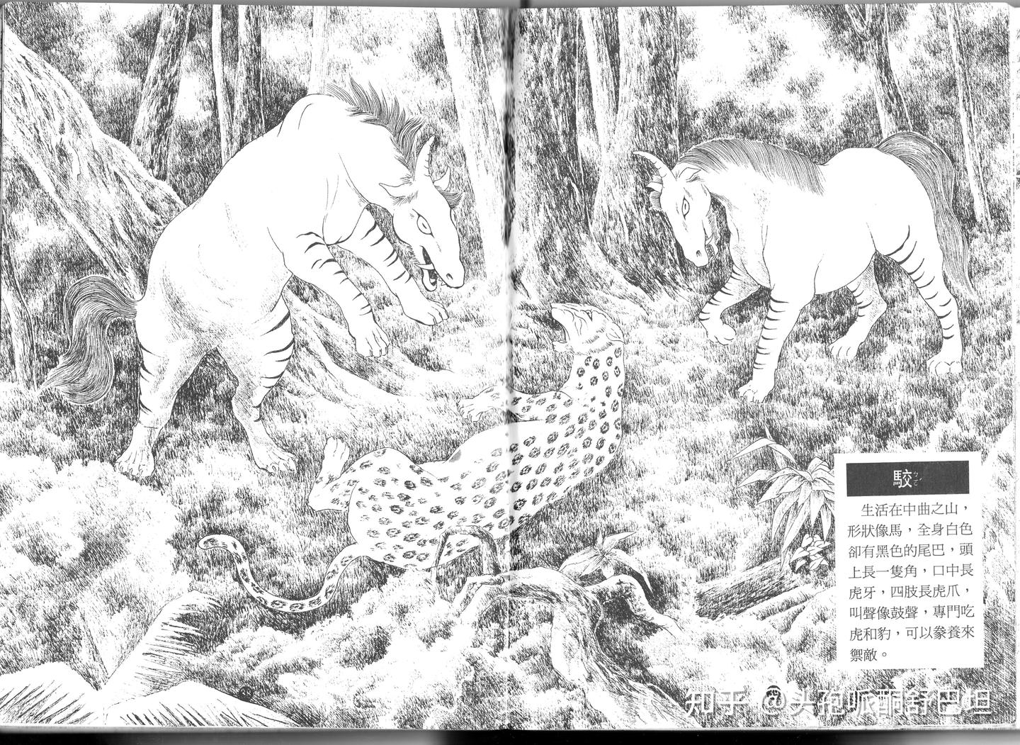 中国古代妖怪大全 - 知乎