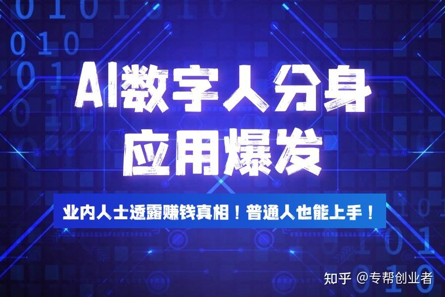 2025年，普通创业者如何通过部署AI数字人系统实现‘一人公司’？ - 知乎