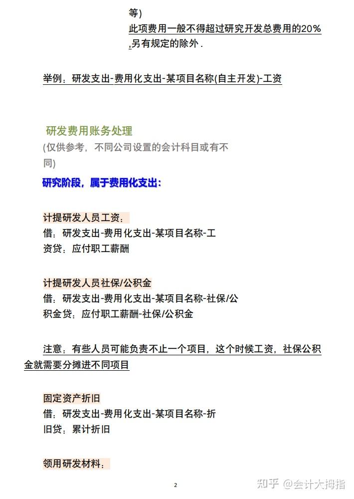 2025年更新版高新企业认定方法及会计科目设置，含研发费用科目设置与核算+辅助核算科目体系搭建，附53笔高新技术企业真账账务处理及案例分析 - 知乎